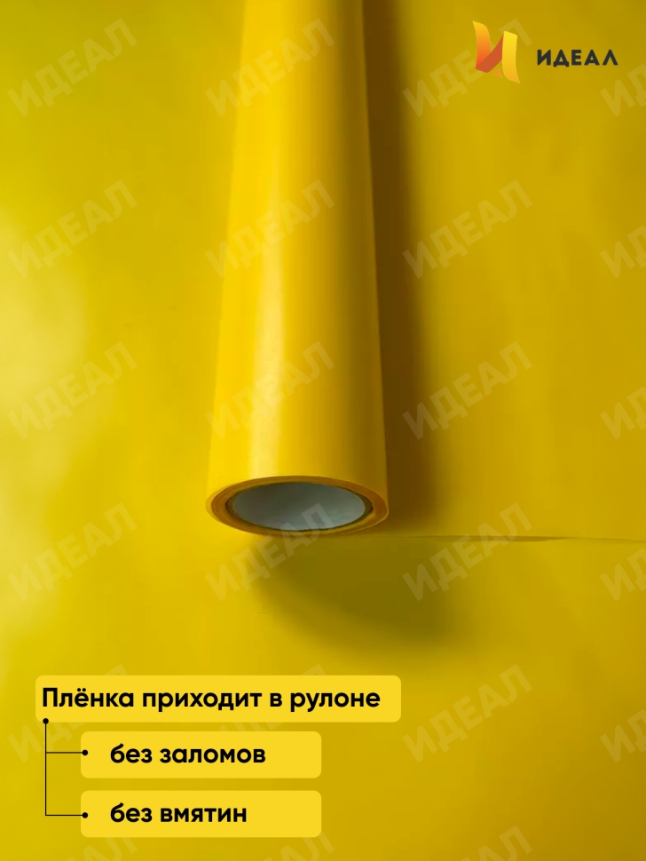 Пленка матовая 60см х 10м на втулке лимон Пленка матовая 60см х 10м на втулке лимон