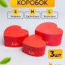 Коробка Сердце набор из 3шт 25х24х12см красный Коробка Сердце набор из 3шт 25х24х12см красный