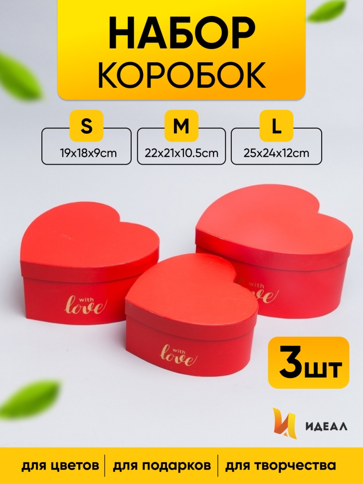 Коробка Сердце набор из 3шт 25х24х12см красный Коробка Сердце набор из 3шт 25х24х12см красный