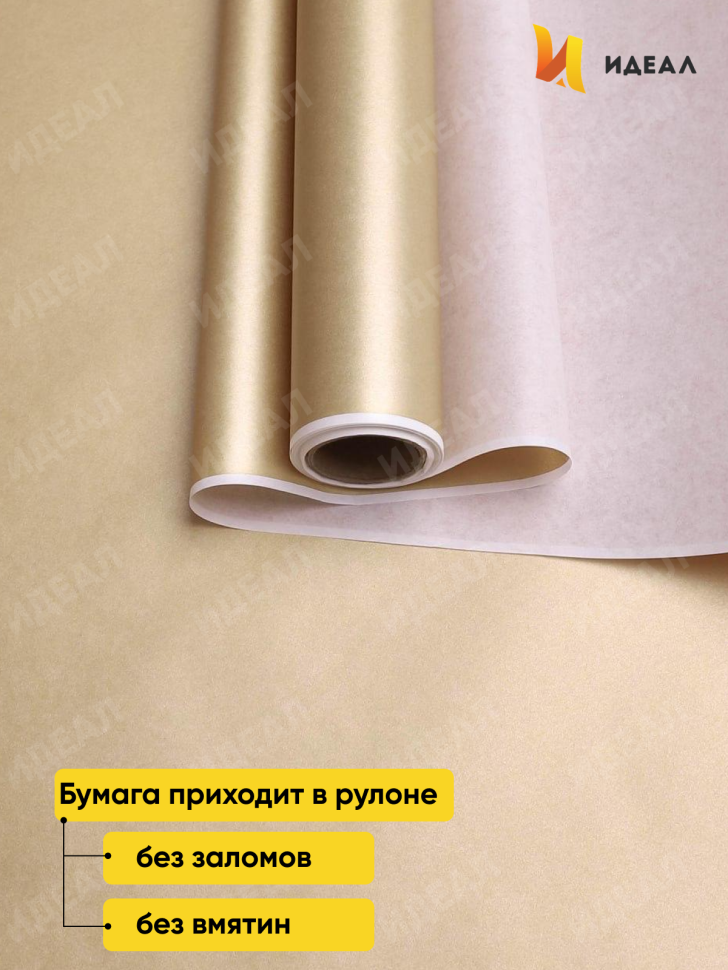 Бумага белая крафт 50г/м2, 70см x 10м, Тонировка, золото