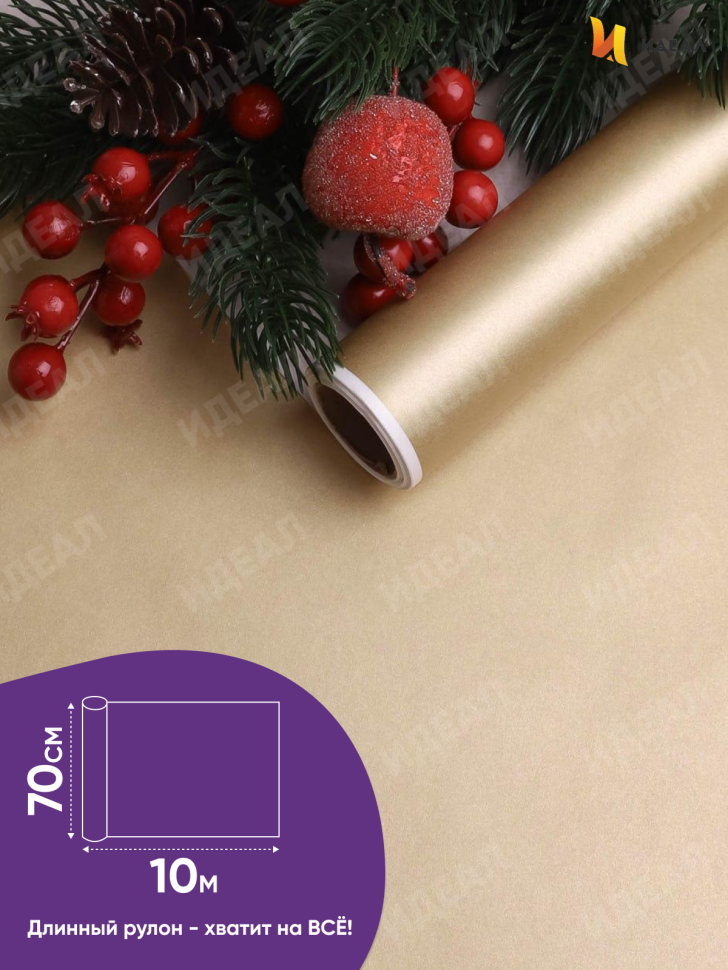 Бумага белая крафт 50г/м2, 70см x 10м, Тонировка, золото