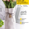 Ваза керамика 26х10,5х12см YS-550M белый