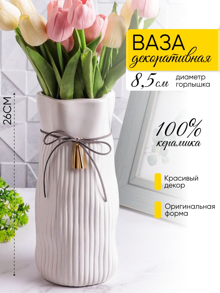Ваза керамика 26х10,5х12см YS-550M белый