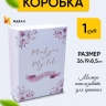 Коробка прямоугольник 26х19х8,5см W72301-4AC I love you Коробка прямоугольник 26х19х8,5см W72301-4AC I love you