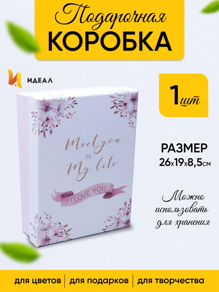 Коробка прямоугольник 26х19х8,5см W72301-4AC I love you Коробка прямоугольник 26х19х8,5см W72301-4AC I love you