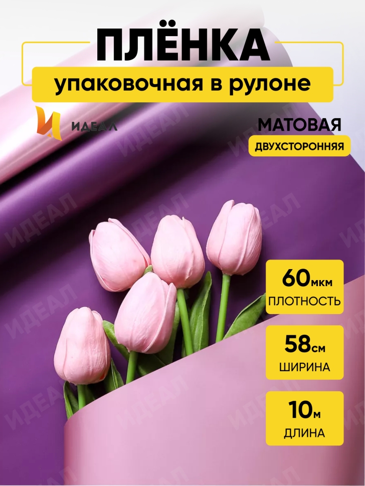 Пленка матовая 60мкм 58см х 10м РЦ 2-х сторонняя Розовое золото, фиолет Пленка матовая 60мкм 58см х 10м РЦ 2-х сторонняя Розовое золото, фиолет