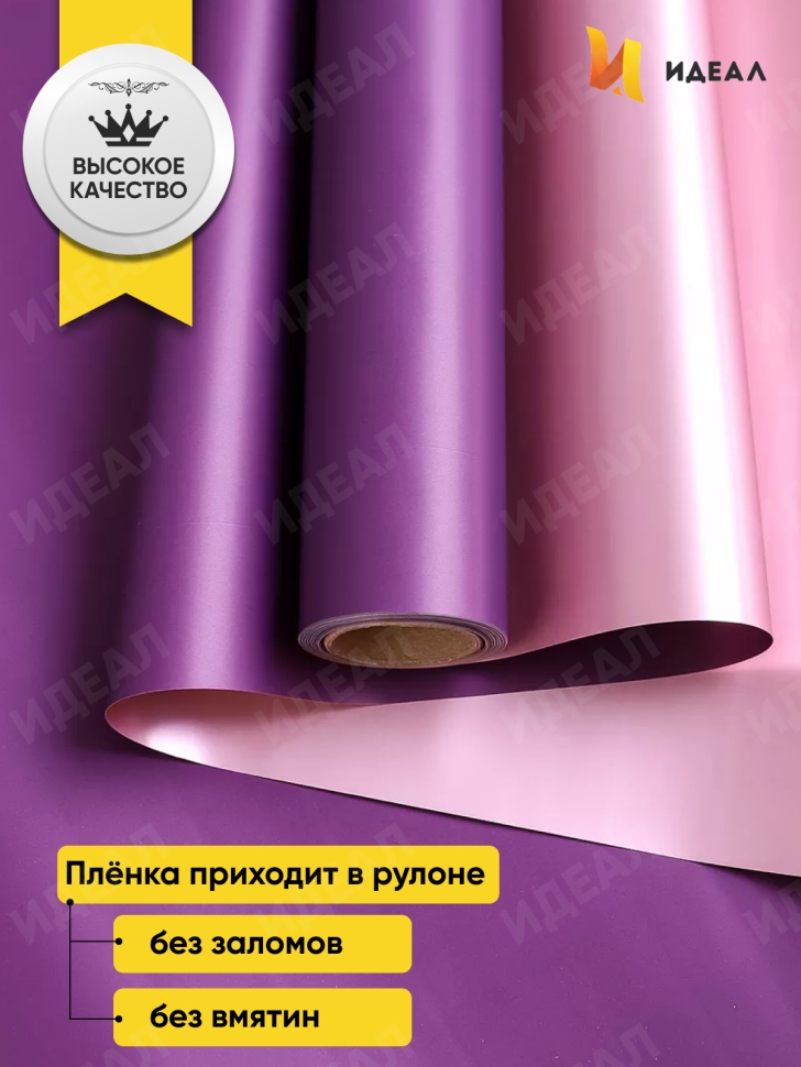 Пленка матовая 60мкм 58см х 10м РЦ 2-х сторонняя Розовое золото, фиолет Пленка матовая 60мкм 58см х 10м РЦ 2-х сторонняя Розовое золото, фиолет