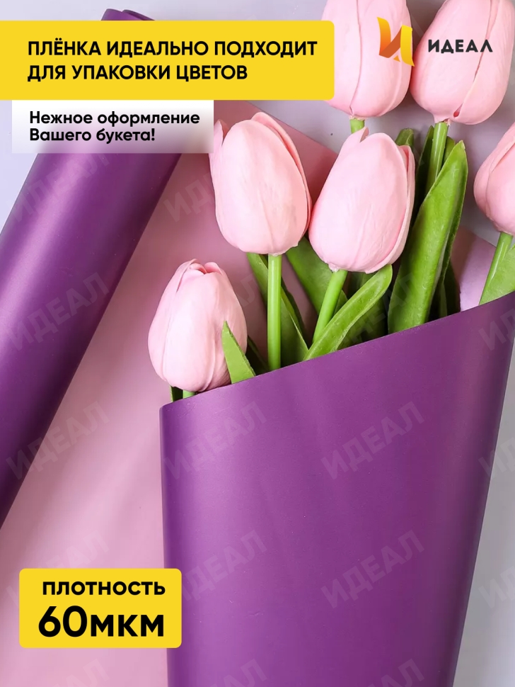 Пленка матовая 60мкм 58см х 10м РЦ 2-х сторонняя Розовое золото, фиолет Пленка матовая 60мкм 58см х 10м РЦ 2-х сторонняя Розовое золото, фиолет
