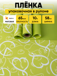 Пленка матовая 65мкм 58см х 10м Время любви матча