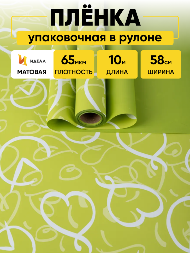 Пленка матовая 65мкм 58см х 10м Время любви матча