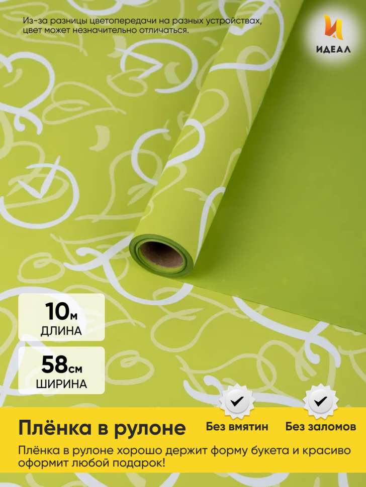 Пленка матовая 65мкм 58см х 10м Время любви матча