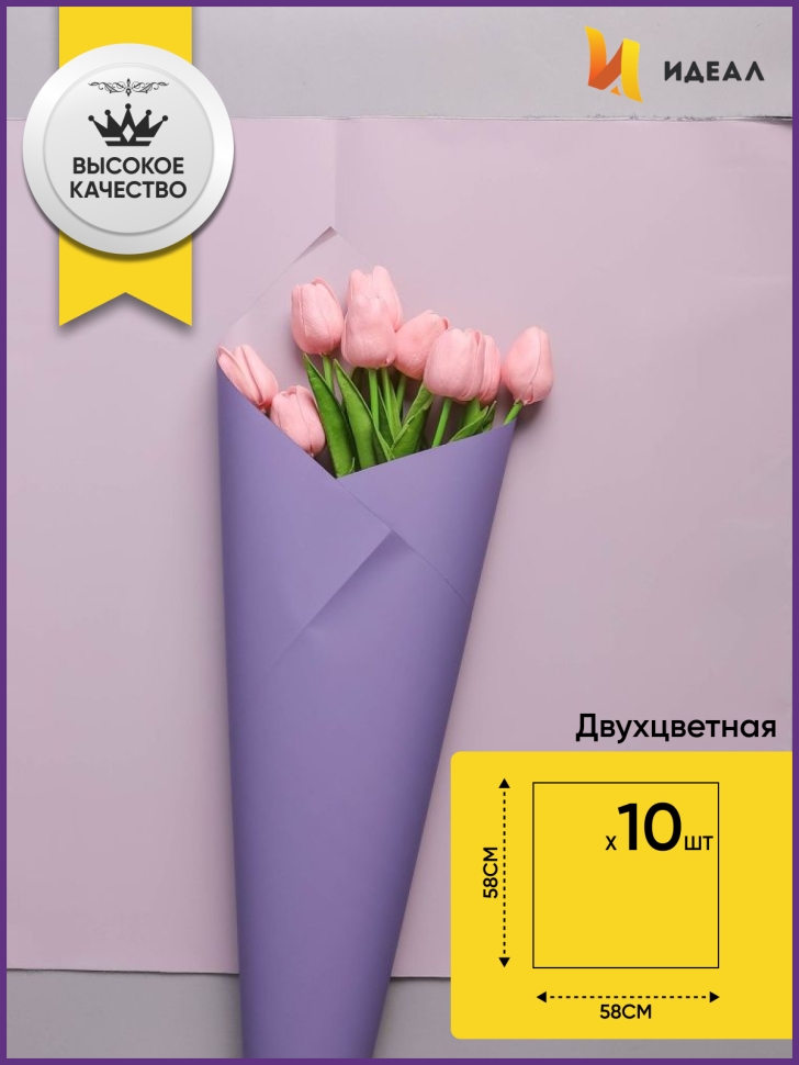 Пленка матовая 58смх58см 10 листов 65мкм РЦ двухцветная лаванда/серый Пленка матовая 58смх58см 10 листов 65мкм РЦ двухцветная лаванда/серый