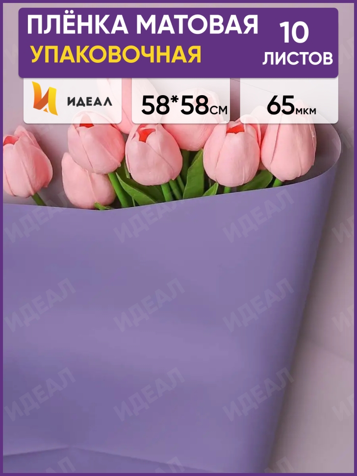 Пленка матовая 58смх58см 10 листов 65мкм РЦ двухцветная лаванда/серый Пленка матовая 58смх58см 10 листов 65мкм РЦ двухцветная лаванда/серый