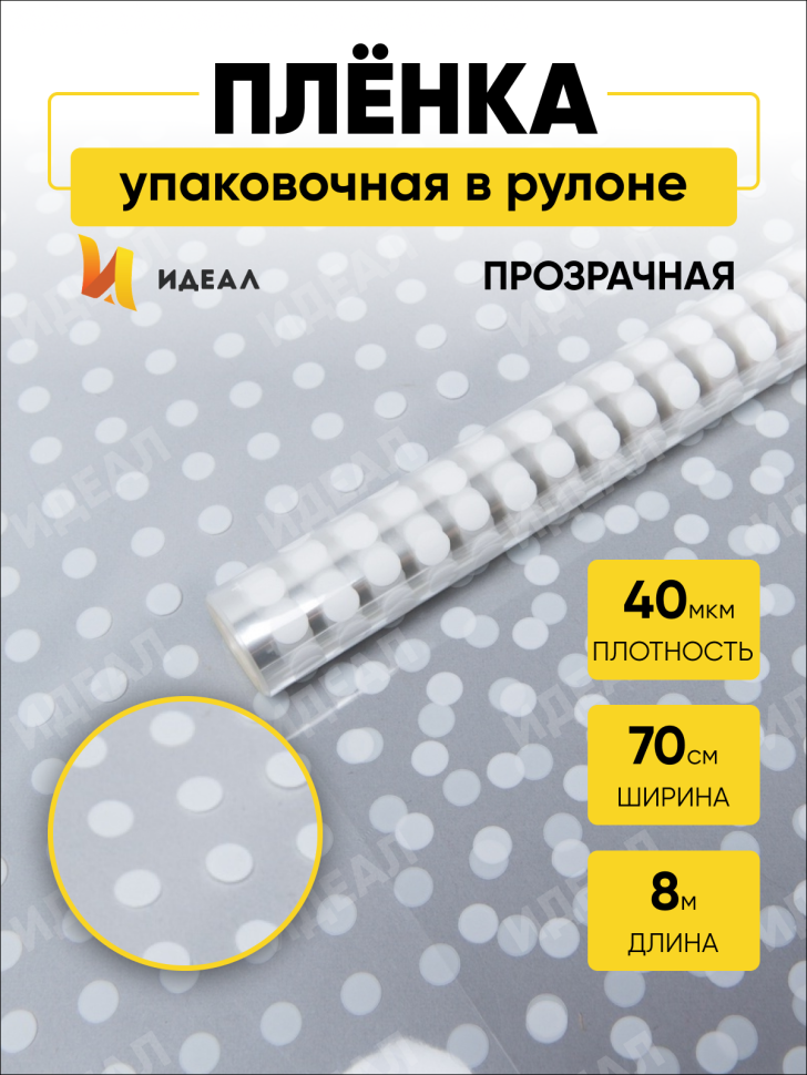 Пленка цветная Бисер 70см белый Пленка цветная Бисер 70см белый