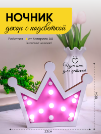 Декор с подсветкой Корона 23х18х2,2см