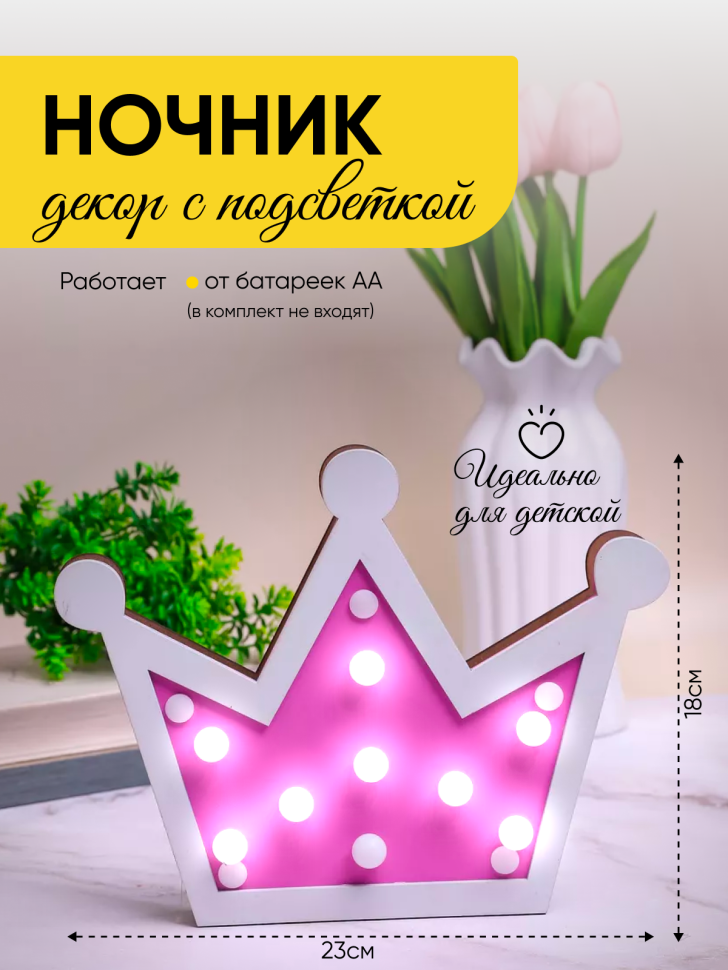 Декор с подсветкой Корона 23х18х2,2см