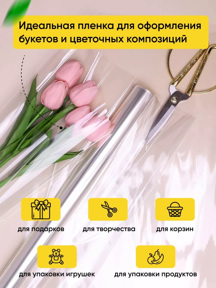 Пленка прозрачная  70см