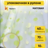 Пленка матовая Серпантин 70см x 10м жёлтый нежный/салатовый Пленка матовая Серпантин 70см x 10м жёлтый нежный/салатовый