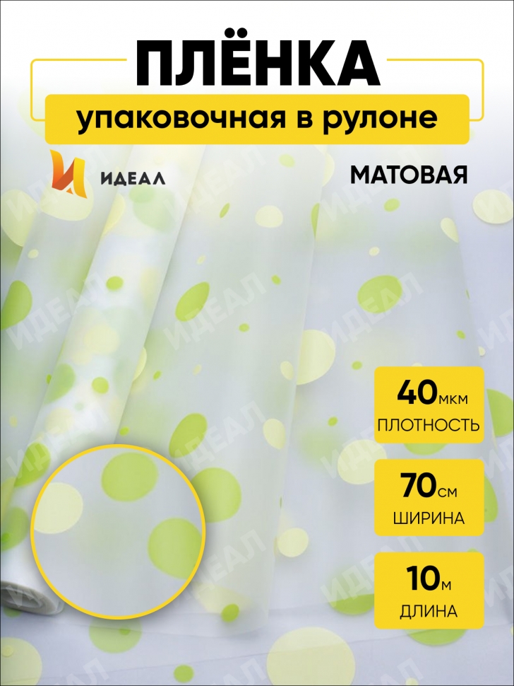 Пленка матовая Серпантин 70см x 10м жёлтый нежный/салатовый Пленка матовая Серпантин 70см x 10м жёлтый нежный/салатовый