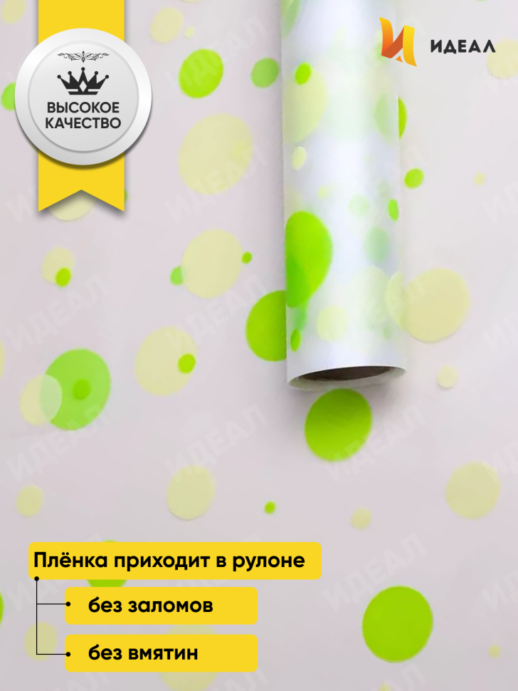 Пленка матовая Серпантин 70см x 10м жёлтый нежный/салатовый