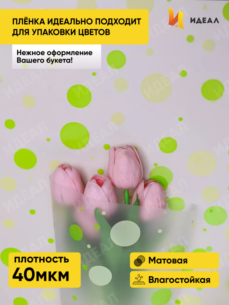 Пленка матовая Серпантин 70см x 10м жёлтый нежный/салатовый