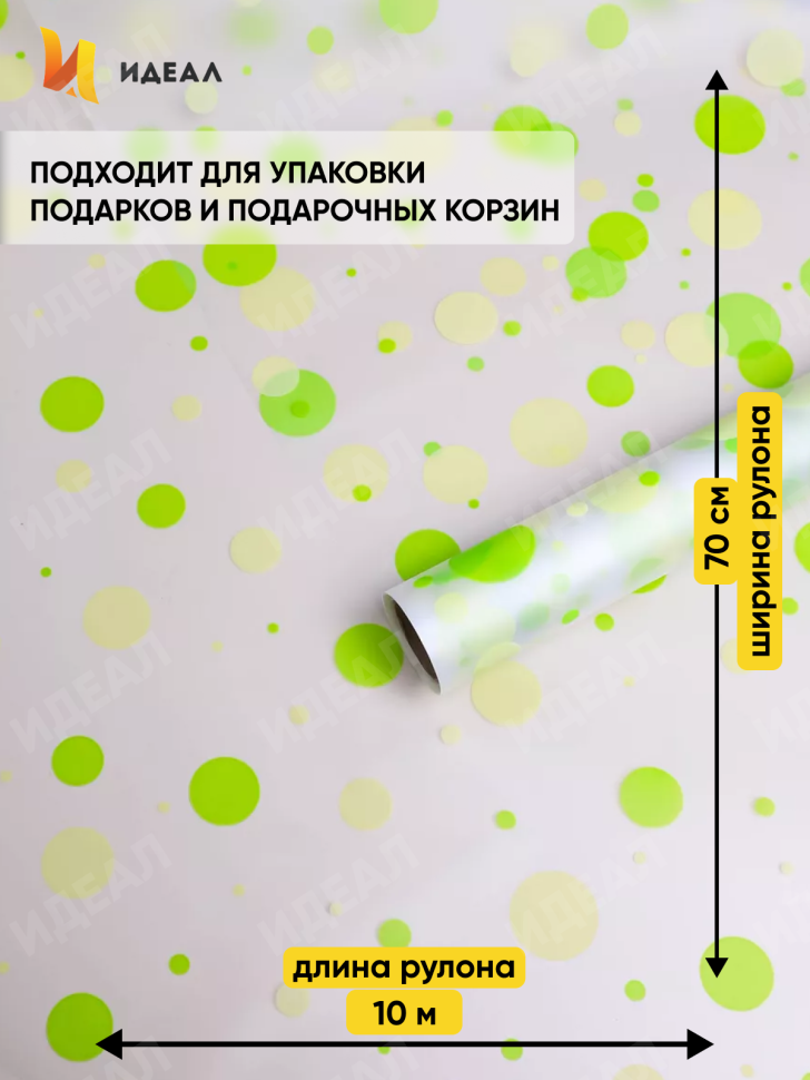 Пленка матовая Серпантин 70см x 10м жёлтый нежный/салатовый