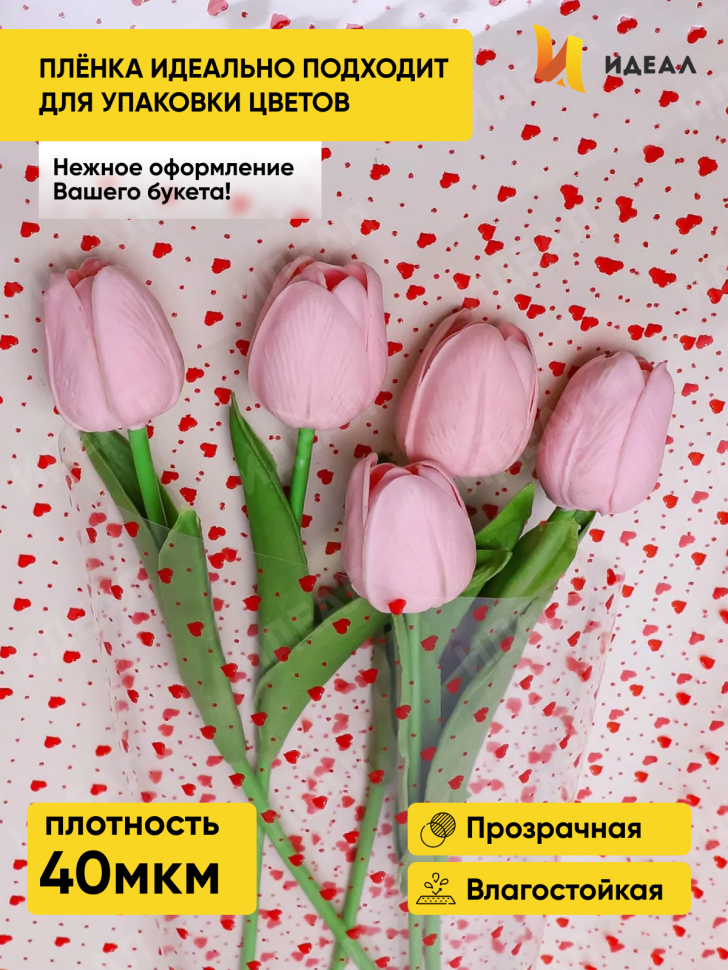 Пленка цветная Мелкие сердца 70см красный Пленка цветная Мелкие сердца 70см красный