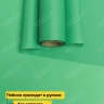 Пленка матовая 60см х 10м  на втулке виридиан светлый