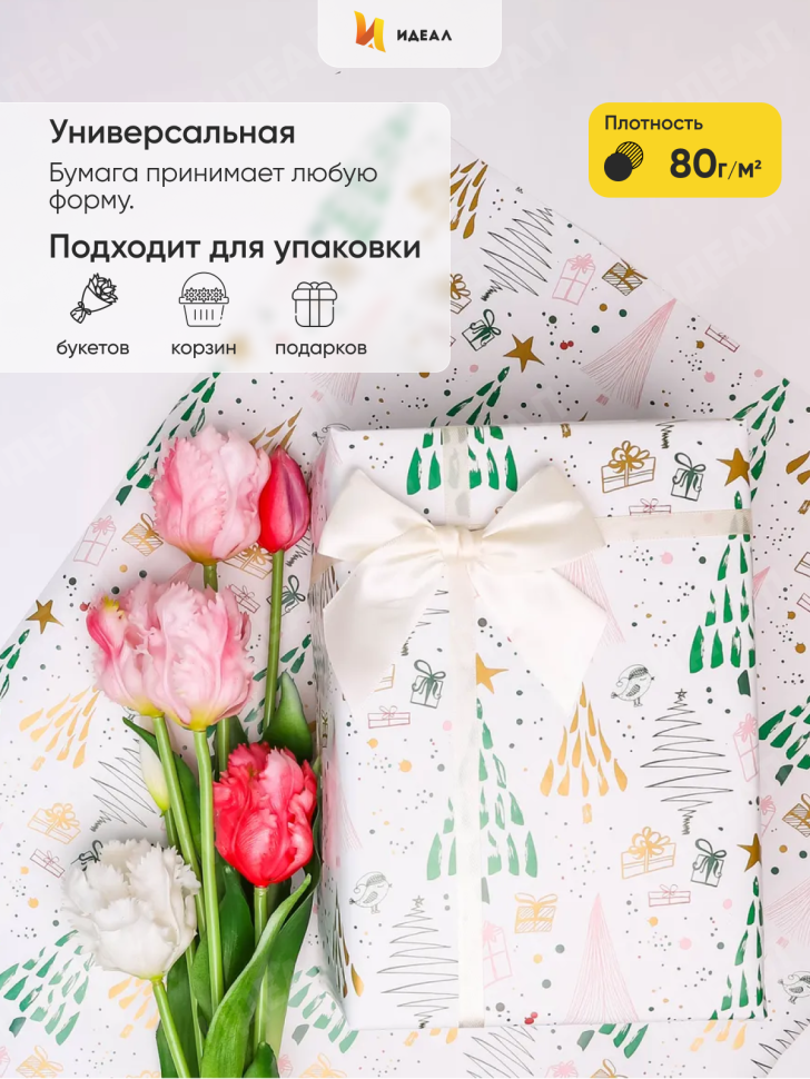 Бумага упаковочная НГ 70х100см 2лист 78-1 подарки/елки Бумага упаковочная НГ 70х100см 2лист 78-1 подарки/елки