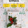 Бумага упаковочная НГ 70х100см 2лист 78-1 подарки/елки Бумага упаковочная НГ 70х100см 2лист 78-1 подарки/елки
