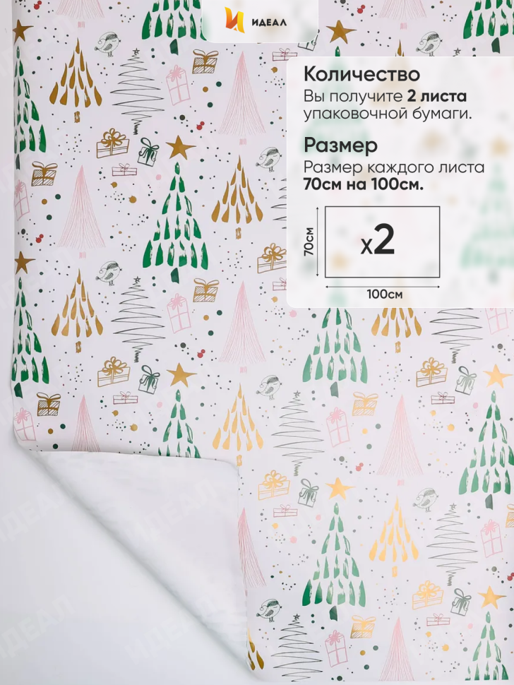 Бумага упаковочная НГ 70х100см 2лист 78-1 подарки/елки Бумага упаковочная НГ 70х100см 2лист 78-1 подарки/елки