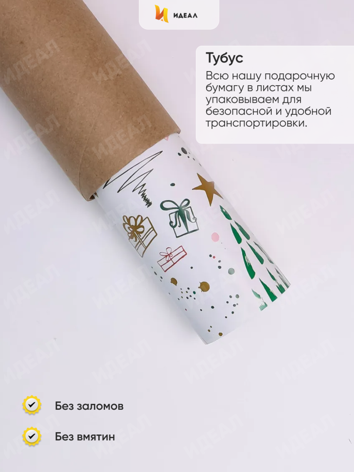 Бумага упаковочная НГ 70х100см 2лист 78-1 подарки/елки Бумага упаковочная НГ 70х100см 2лист 78-1 подарки/елки