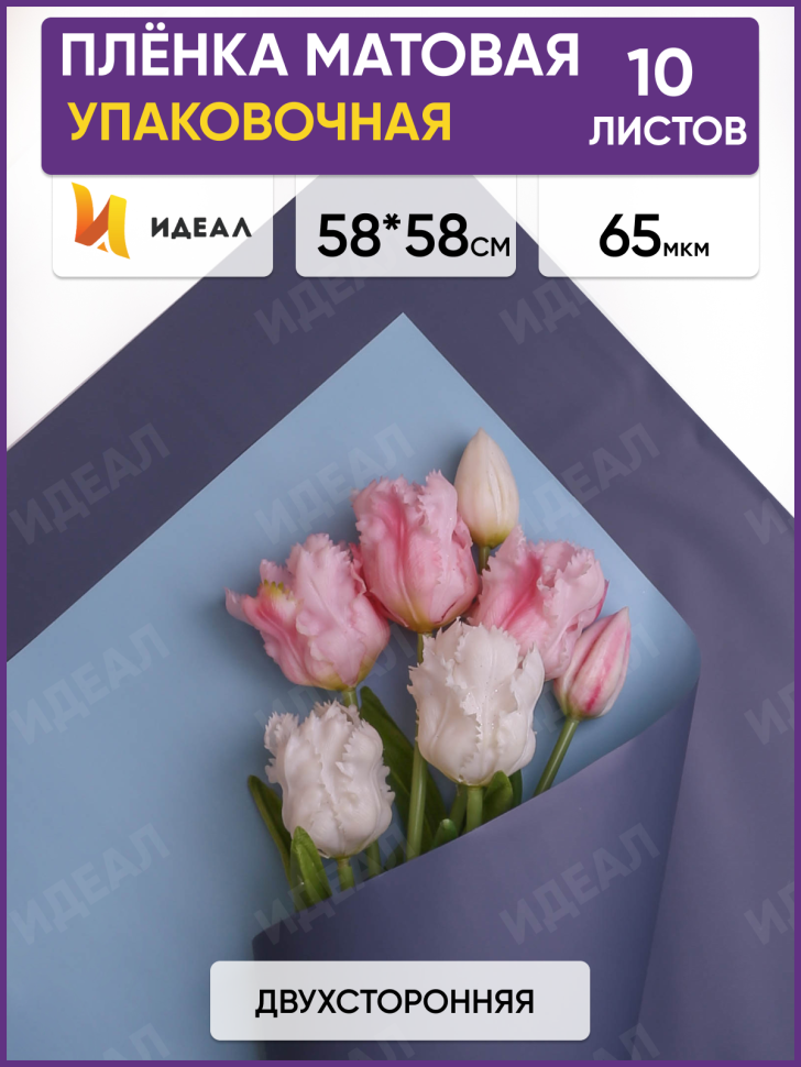 Пленка матовая 58смх58см 10 листов 65мкм двухцветная синий/голубой