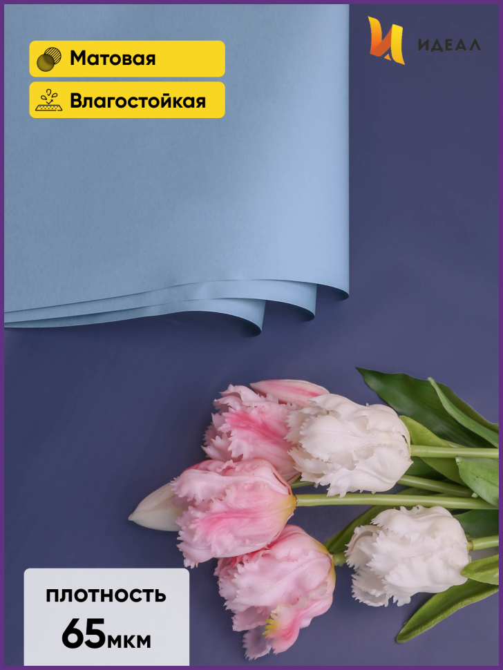 Пленка матовая 58смх58см 10 листов 65мкм двухцветная синий/голубой