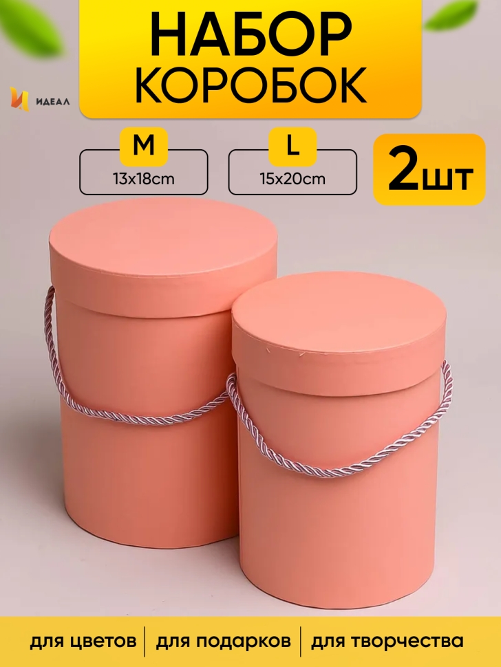 Коробка цилиндр набор из 2шт d15хh20 - d13-h18см персиковый Коробка цилиндр набор из 2шт d15хh20 - d13-h18см персиковый