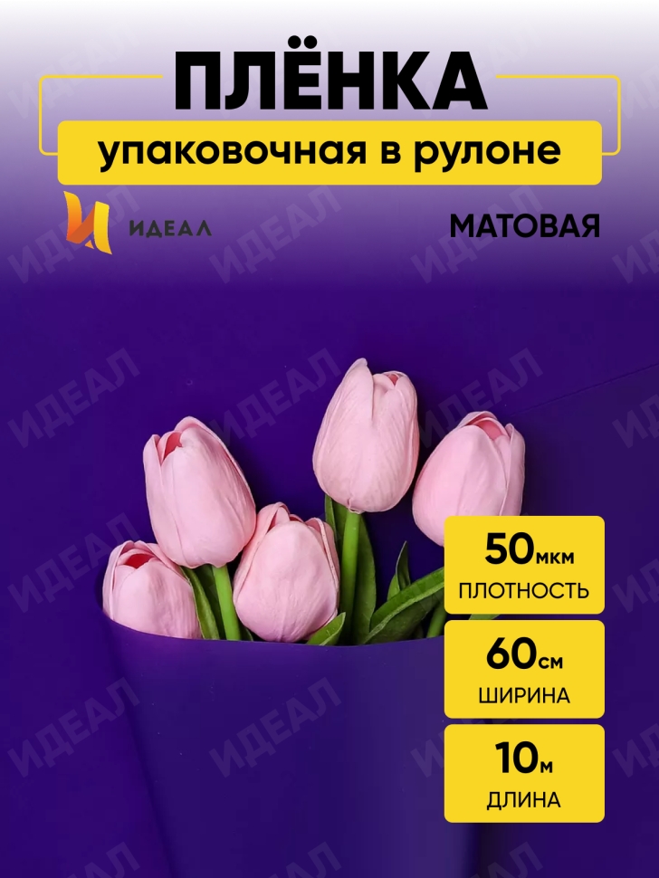 Пленка матовая 60см х 10м на втулке фиолетовый Пленка матовая 60см х 10м на втулке фиолетовый