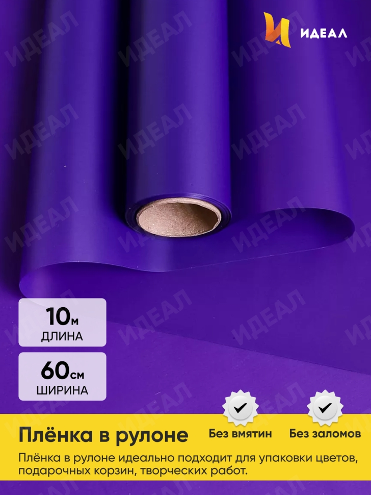 Пленка матовая 60см х 10м на втулке фиолетовый Пленка матовая 60см х 10м на втулке фиолетовый