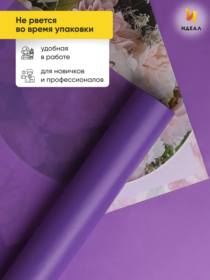 Пленка матовая 60см х 10м  на втулке фиолетовый