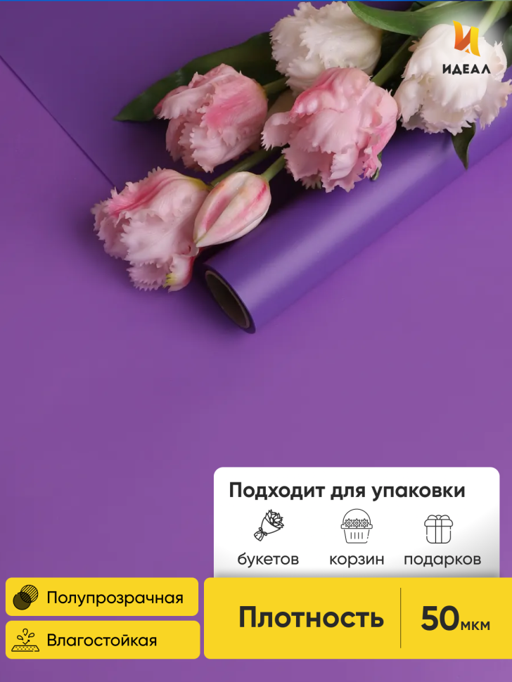 Пленка матовая 60см х 10м  на втулке фиолетовый