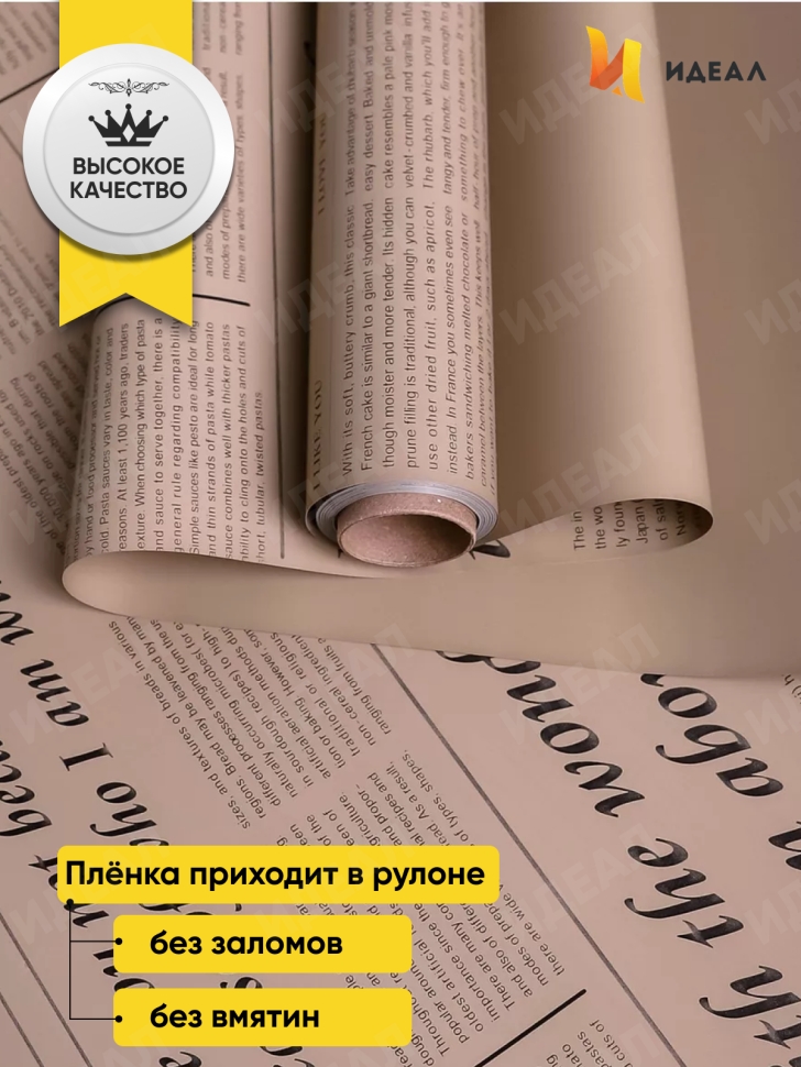 Пленка матовая 65мкм 58см х 10м РЦ газета крафт натуральный Пленка матовая 65мкм 58см х 10м РЦ газета крафт натуральный