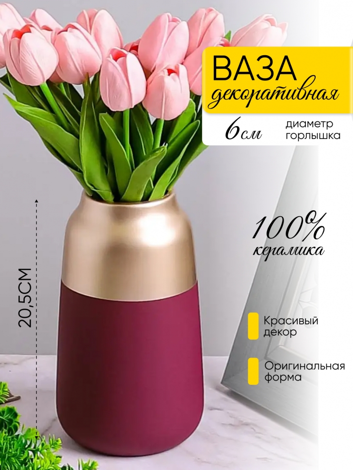 Ваза керамика 6х12х20,5см 957H431S бордовый Ваза керамика 6х12х20,5см 957H431S бордовый