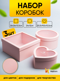 Коробка 3 формы набор из 3шт 26х26х13,5см розовый