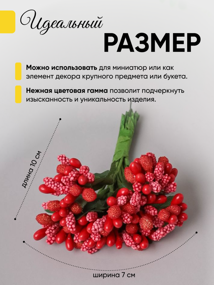 Тычинки для искусственных цветов К 12шт. красный Тычинки для искусственных цветов К 12шт. красный