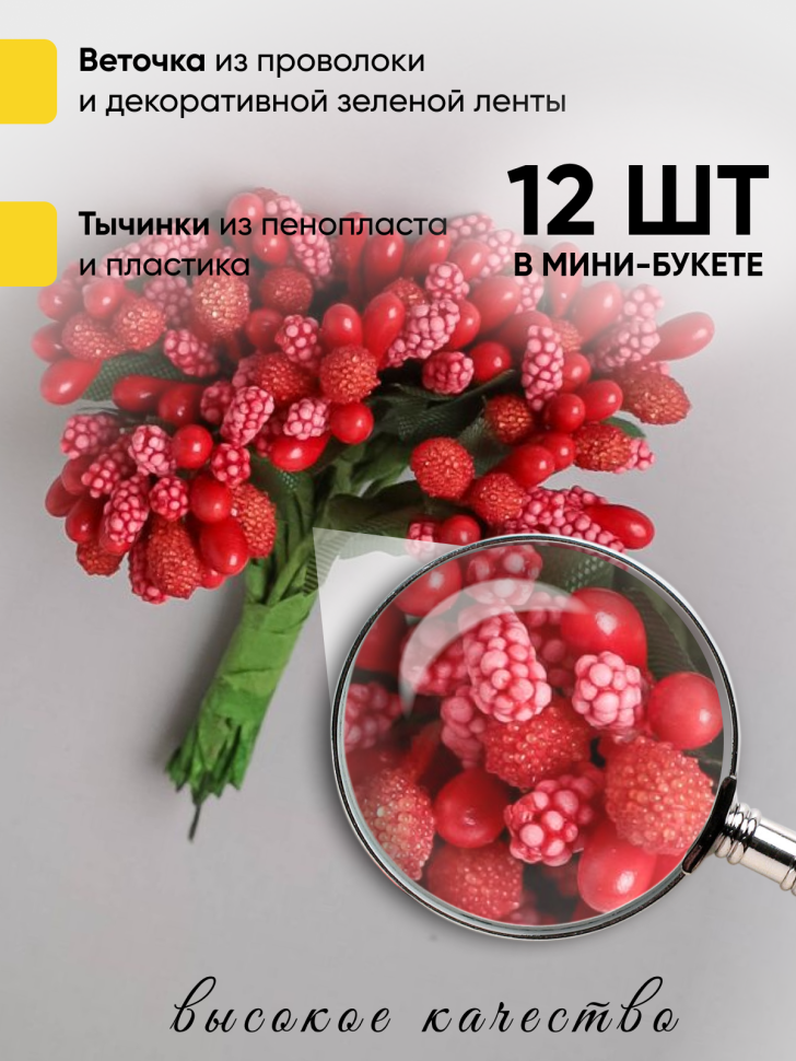 Тычинки для искусственных цветов К 12шт. красный Тычинки для искусственных цветов К 12шт. красный