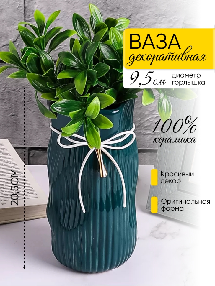 Ваза керамика 20,5х9,5х10,5см YS-550S зеленый Ваза керамика 20,5х9,5х10,5см YS-550S зеленый