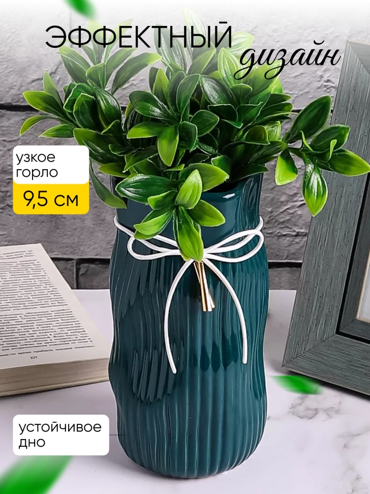 Ваза керамика 20,5х9,5х10,5см YS-550S зеленый Ваза керамика 20,5х9,5х10,5см YS-550S зеленый