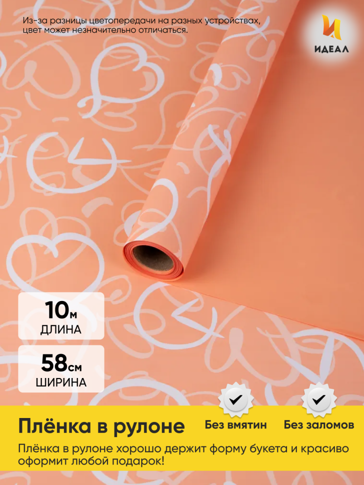 Пленка матовая 65мкм 58см х 10м Время любви персик