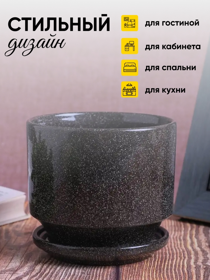 Кашпо керамика 14,2х14,2х12,6см JW7120000.15 черный Кашпо керамика 14,2х14,2х12,6см JW7120000.15 черный