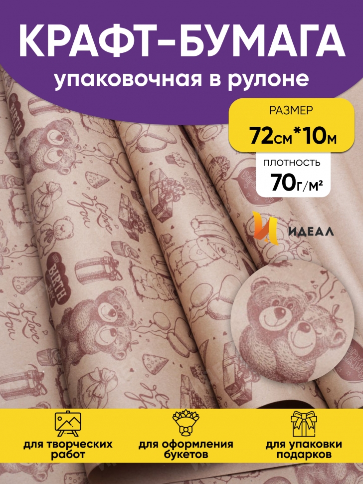 Бумага крафт 70г/м2. 72см х10м Мишки Бумага крафт 70г/м2. 72см х10м Мишки