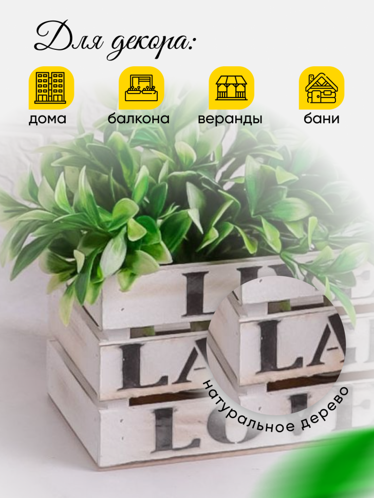 Ящик деревянный интерьерный 30х12х12см  "Live" белый винтаж